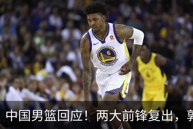 中国男篮回应！两大前锋复出，郭士强压力巨大，杨毅苏群吵起来了