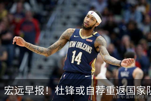 宏远早报！杜锋或自荐重返国家队，徐杰又赚外快，广东旧将再就业