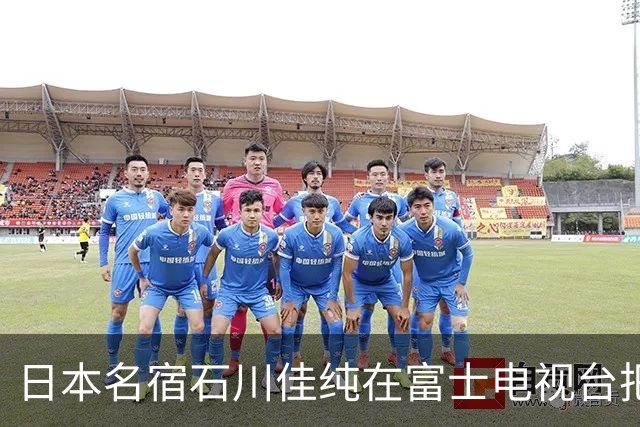 日本名宿石川佳纯在富士电视台把话挑明了，张本美和就算拿冠军，也还是打不过孙颖莎！